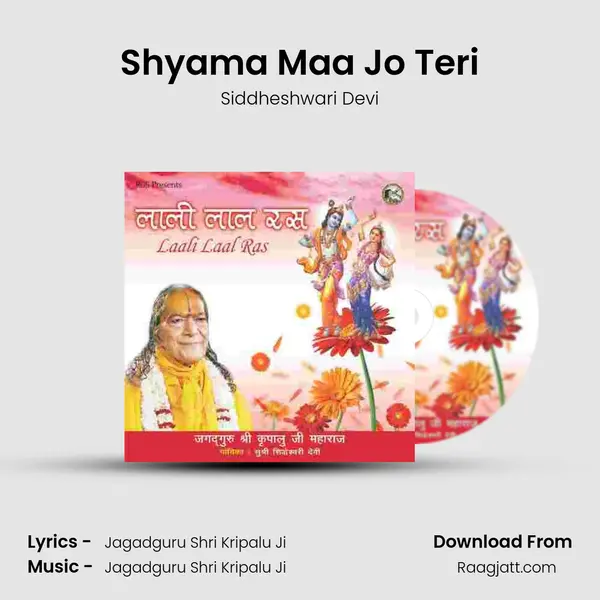 Shyama Maa Jo Teri - Siddheshwari Devi album cover 