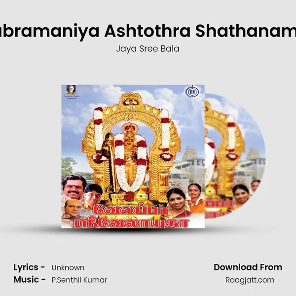 Sri Subramaniya Ashtothra Shathanamavali - Jaya Sree Bala album cover 