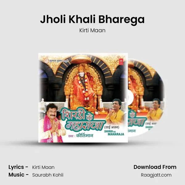 Jholi Khali Bharega mp3 song