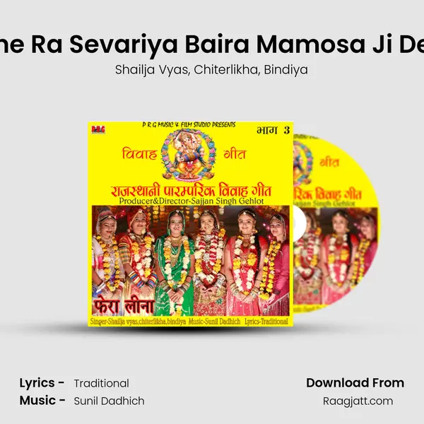 Sone Ra Sevariya Baira Mamosa Ji Deve mp3 song