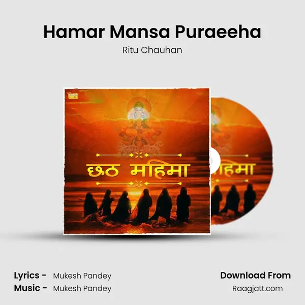 Hamar Mansa Puraeeha mp3 song