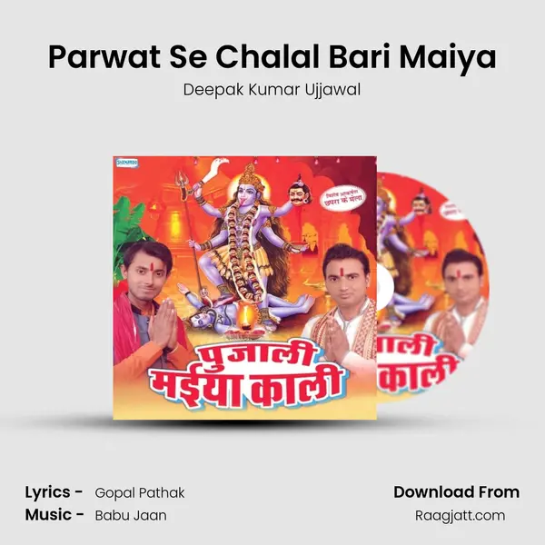 Parwat Se Chalal Bari Maiya mp3 song