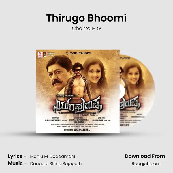 Thirugo Bhoomi - Chaitra H G album cover 