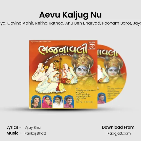 Aevu Kaljug Nu - Mathur Bhai Kanjariya album cover 