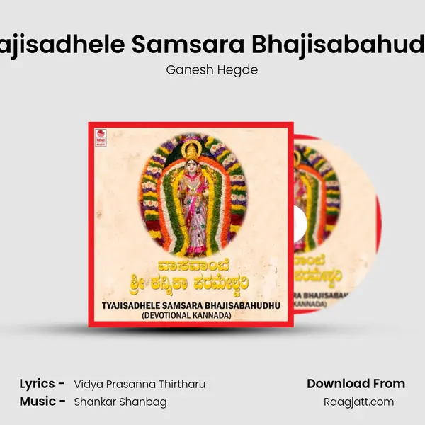 Tyajisadhele Samsara Bhajisabahudhu mp3 song