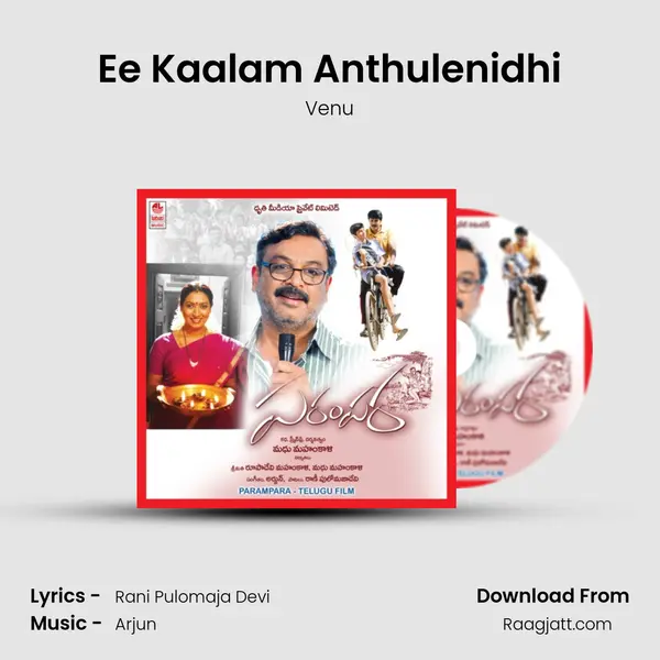 Ee Kaalam Anthulenidhi mp3 song