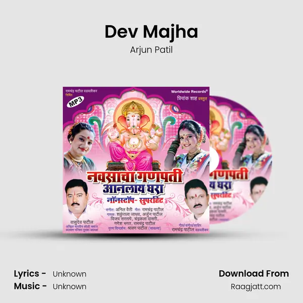 Dev Majha mp3 song