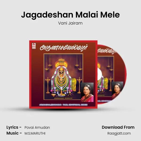 Jagadeshan Malai Mele - Vani Jairam album cover 