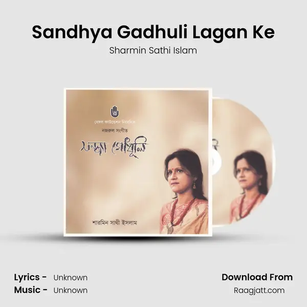 Sandhya Gadhuli Lagan Ke - Sharmin Sathi Islam album cover 