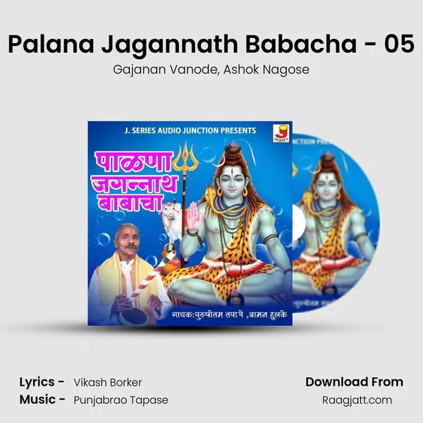 Palana Jagannath Babacha - 05 mp3 song