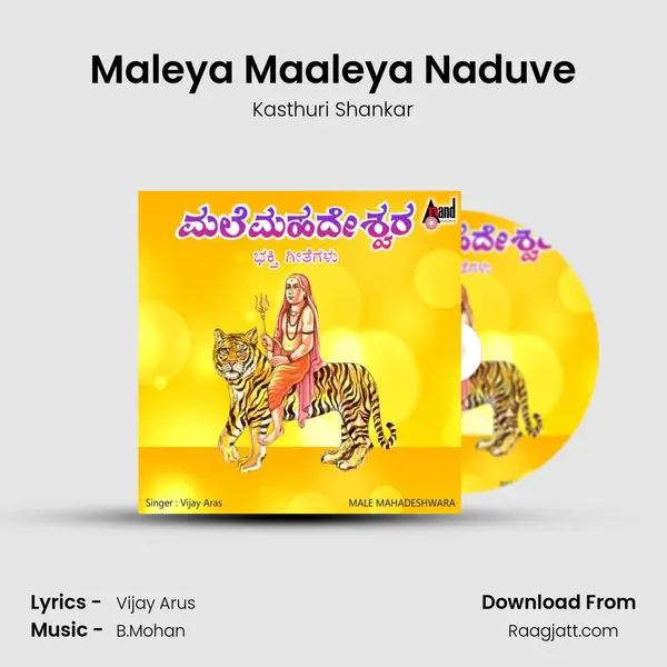 Maleya Maaleya Naduve - Kasthuri Shankar album cover 