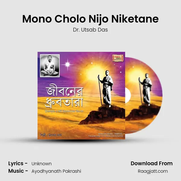 Mono Cholo Nijo Niketane mp3 song