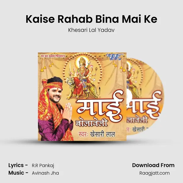 Kaise Rahab Bina Mai Ke mp3 song