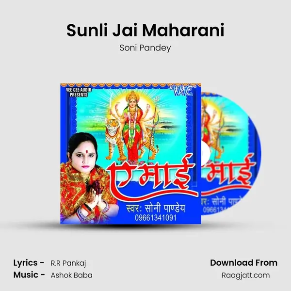 Sunli Jai Maharani mp3 song