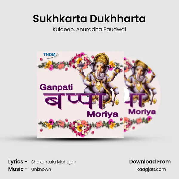 Sukhkarta Dukhharta mp3 song