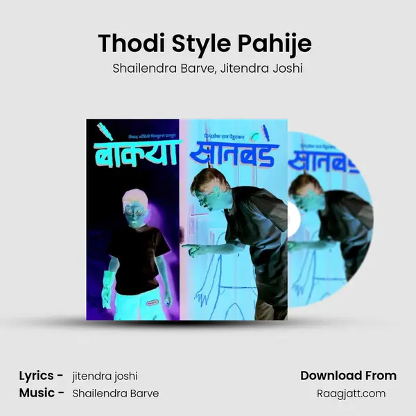 Thodi Style Pahije (Club Mix) - Shailendra Barve album cover 