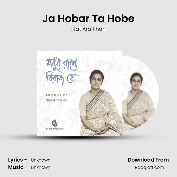 Ja Hobar Ta Hobe mp3 song