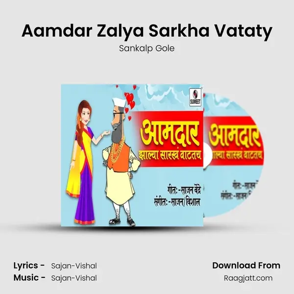 Aamdar Zalya Sarkha Vataty mp3 song