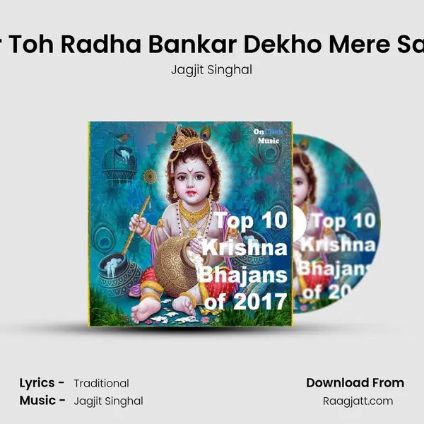 Ek Baar Toh Radha Bankar Dekho Mere Sawariya mp3 song