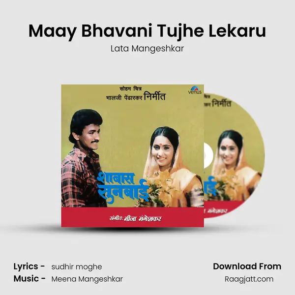 Maay Bhavani Tujhe Lekaru mp3 song