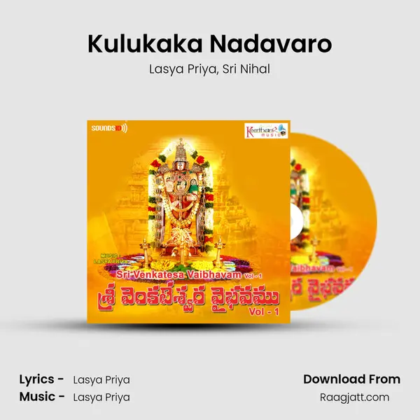 Kulukaka Nadavaro - Lasya Priya album cover 