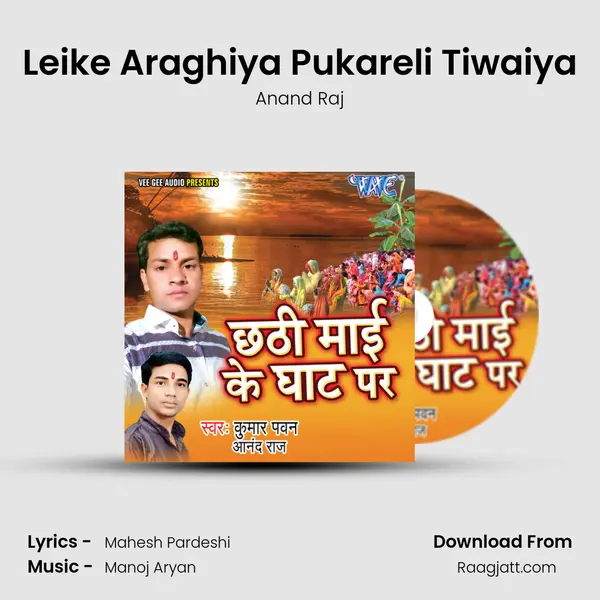 Leike Araghiya Pukareli Tiwaiya mp3 song