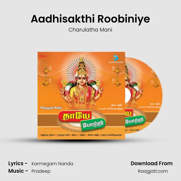 Aadhisakthi Roobiniye - Charulatha Mani album cover 