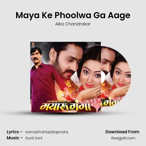 Maya Ke Phoolwa Ga Aage mp3 song