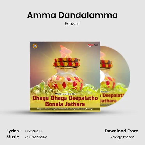 Amma Dandalamma mp3 song