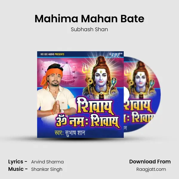 Mahima Mahan Bate - Subhash Shan album cover 