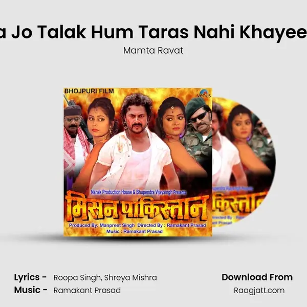 Deba Jo Talak Hum Taras Nahi Khayeeb Ho - Mamta Ravat album cover 