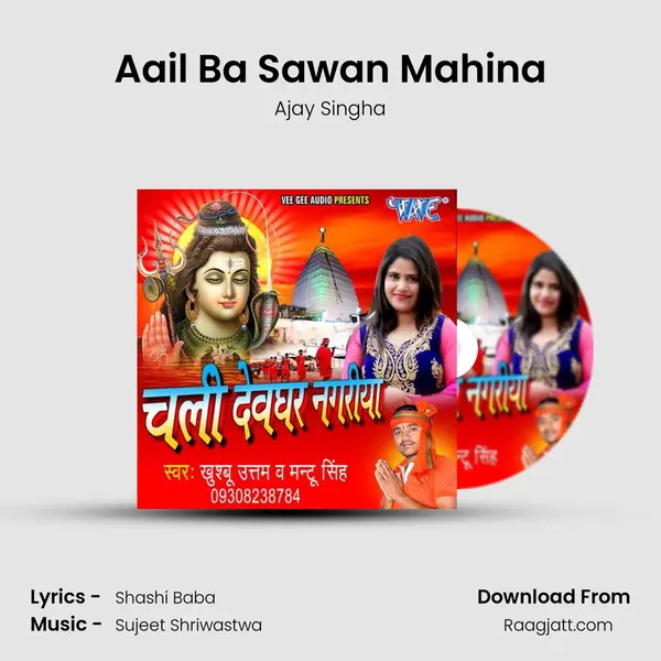 Aail Ba Sawan Mahina - Ajay Singha album cover 