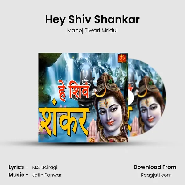 Hey Shiv Shankar - Manoj Tiwari Mridul album cover 