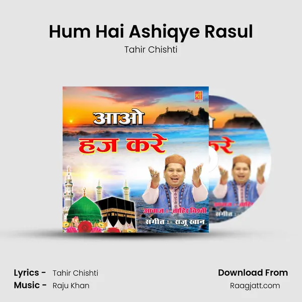 Hum Hai Ashiqye Rasul mp3 song