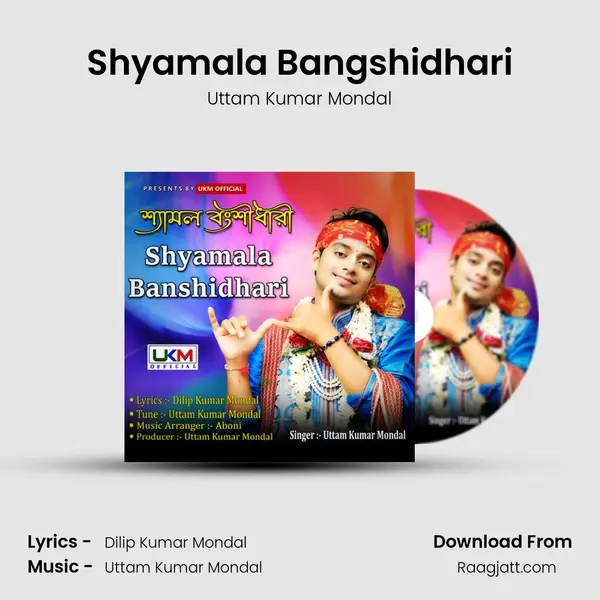 Shyamala Bangshidhari mp3 song