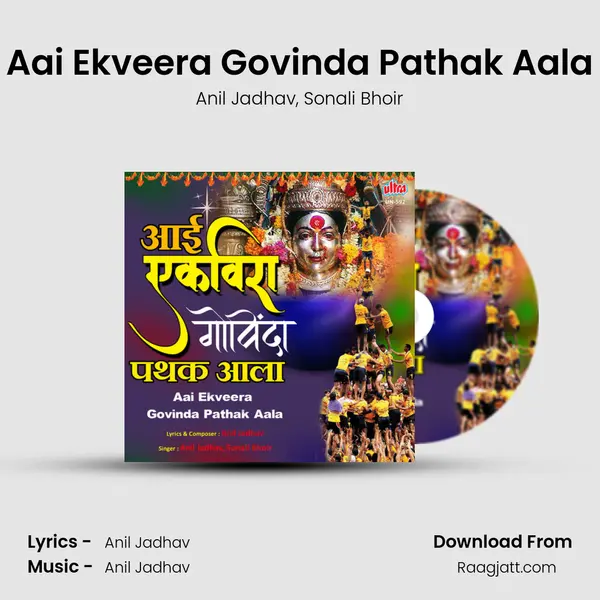 Aai Ekveera Govinda Pathak Aala mp3 song