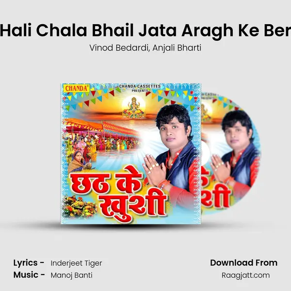 Hali Chala Bhail Jata Aragh Ke Ber mp3 song