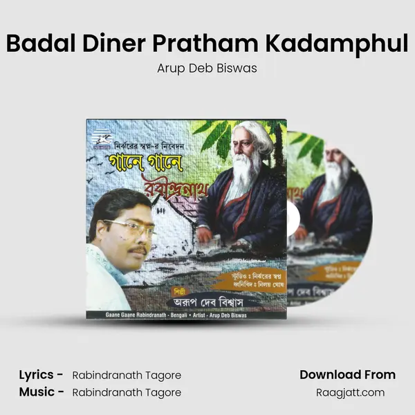 Badal Diner Pratham Kadamphul - Arup Deb Biswas album cover 