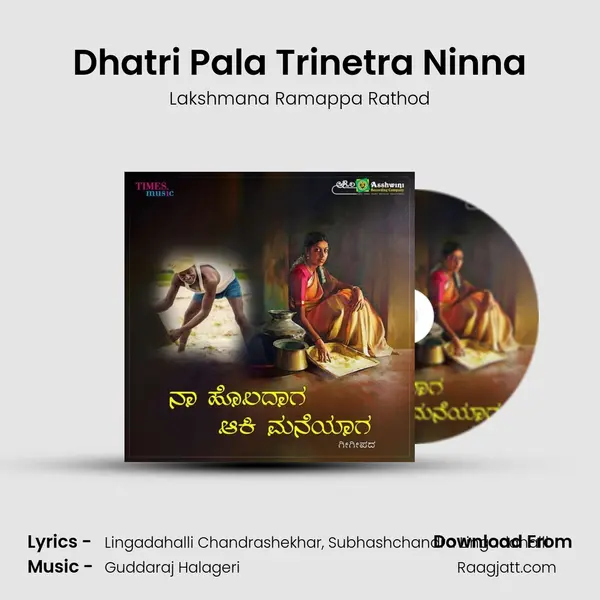 Dhatri Pala Trinetra Ninna - Lakshmana Ramappa Rathod album cover 