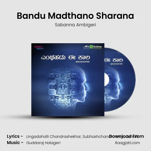 Bandu Madthano Sharana - Sabanna Ambigeri album cover 