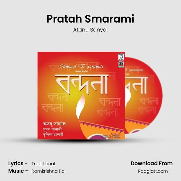 Pratah Smarami mp3 song