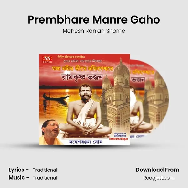 Prembhare Manre Gaho mp3 song