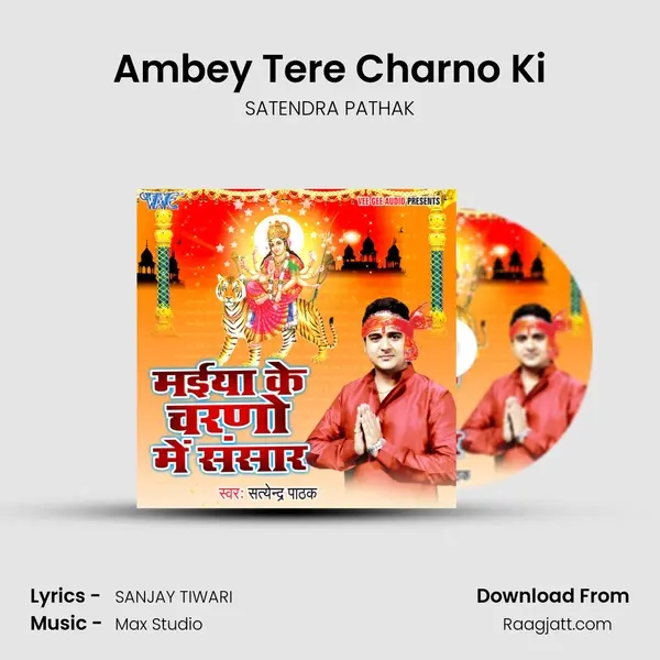 Ambey Tere Charno Ki mp3 song