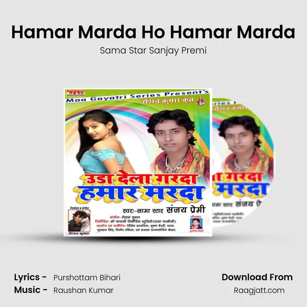 Hamar Marda Ho Hamar Marda - Sama Star Sanjay Premi album cover 