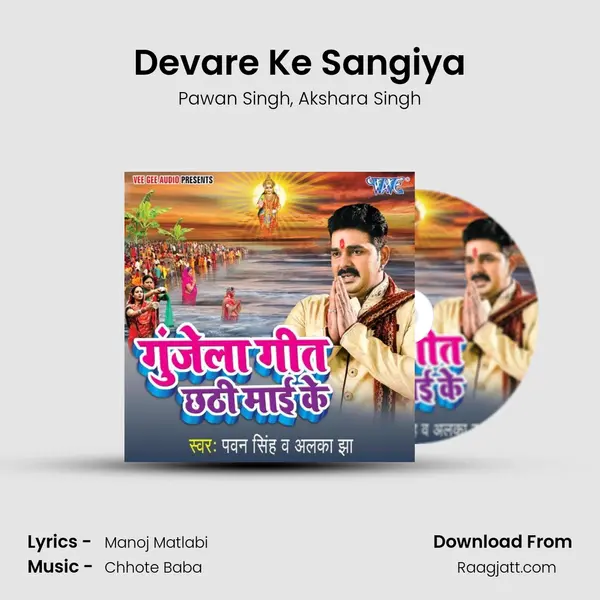 Devare Ke Sangiya mp3 song