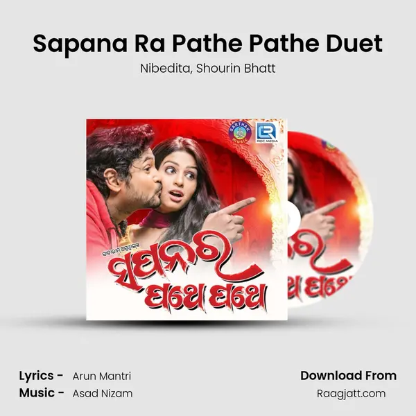 Sapana Ra Pathe Pathe Duet mp3 song