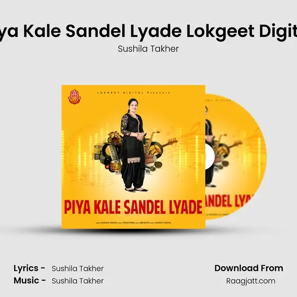 Piya Kale Sandel Lyade Lokgeet Digital mp3 song