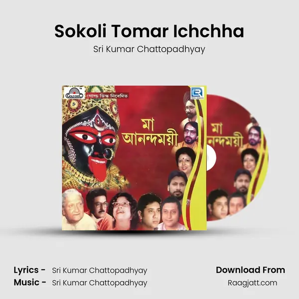 Sokoli Tomar Ichchha - Sri Kumar Chattopadhyay album cover 