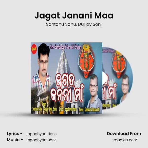 Jagat Janani Maa - Santanu Sahu album cover 