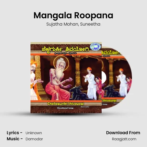 Mangala Roopana - Sujatha Mohan album cover 